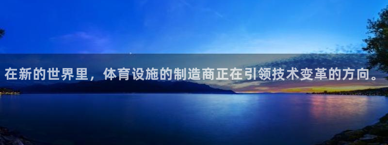 凯捷体育平台是正规平台吗安全吗：在新的世界里，体育设