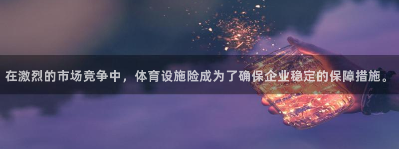 凯捷体育平台是正规平台吗安全吗：在激烈的市场竞争中，